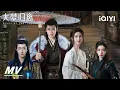 Download Lagu MV: Hou Minghao x Chen Duling | Fangs of Fortune | 大梦归离 | iQIYI