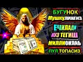 Download Lagu 🕊️ ФАҚАТ 8 ДАҚИҚА! ОСМОН ОЧИЛАДИ ВА РИЗҚ КУТИЛМАГАН ЖОЙДАН ОҚИБ КЕЛАДИ 💫