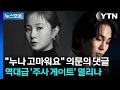 Lagu [뉴스모아] 전 매니저 \