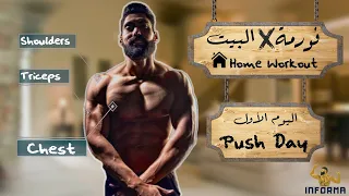           فورمة فى البيت   اليوم الاول دندنها