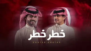 زياد ال زاحم ومنصور الوايلي   خطر خطر  حصريا          دندنها