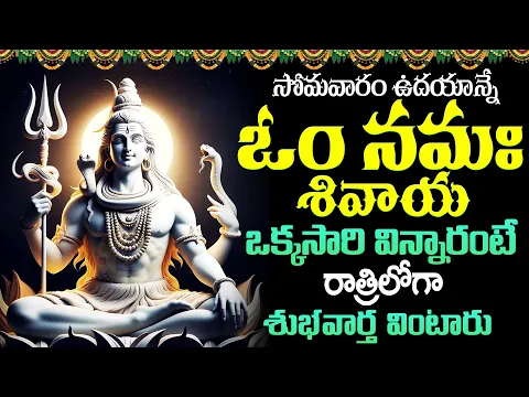 Download MP3 LIVE🔴Hara Om Namashivay Hara Om Namashivay | Lord Shiva Telugu Devotional Songs | Lord Shiva Songs