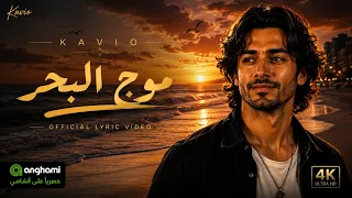                      كافيو   موج البحر                       البوم ماستر سين دندنها