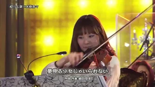 相川七瀬 水樹奈々 夢見る少女じゃいられない 