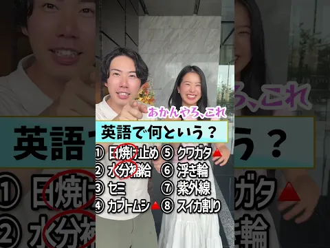 【勝利!?】これ英語で何て言う？