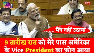 9 तारीख रात को मोदी को अमेरिका के Vice President का फ़ोन आया ..... Pm Modi Speech in Parliament