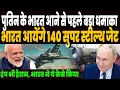 Download Lagu पुतिन के भारत आने से पहले रूस का धमाका, भारत आयेंगे 140 सुपर स्टील्थ जेट, ट्रंप को सबसे बड़ा झटका !