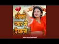 Download Lagu Dhoko Pyar Me Debali