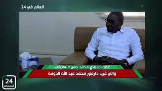عضو السيادي محمد حسن التعايشي يلتقي والي غرب دارفور محمد عبد الله الدومة 