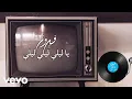 Download Lagu Fairuz - Ya Laili Laili Laili (Audio)