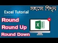 How To Use ROUND ROUNDUP ROUNDDOWN Formula Round Function in Bangla Round Function in Excel