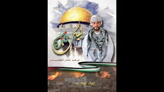نشيد لبيك غزه كلمات مطر الكندي إنشاد أحمد الخصيبي مطر الكندي إبراهيم الكندي 