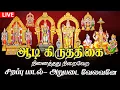 Download Lagu 🔴LIVE SONGS | ஆடி கிருத்திகை கேட்க வேண்டிய முருகன் சிறப்பு பாடல் ஆறுபடை வேலவனே Murugan Tamil Song