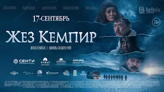 ЖЕЗ КЕМПИР | ТРЕЙЛЕР | 17-сентябрдан баштап кинотеатрларда