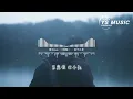 寶石Gem/一哩哩一 - 執子之手『I got a ring 看著你眼睛說我願意，這顆心 交給你 希望你好好珍惜。』【動態歌詞MV】
