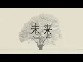 コブクロ「未来」 コミックス「orange」ver.2