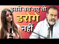 Download Lagu इस चीज़ से बच गए, तो फिर कभी नहीं डरोगे || आचार्य प्रशांत कार्यशाला (2023)