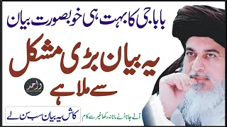 very emotional speech by allama khadim hussain rizvi wahad production