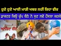 Download Lagu singer rajvir jawanda is no moore , doctor kyu nhi bol rehe | jaswinder singh lally tarn taran