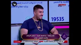 أميرة عبيد تتحدى شبيه جنكيز التركي  تعرف ترقص كرشك عالهوا  والأخير يفاجئها بما فعله هي وهما دندنها