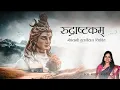 Rudrashtakam | Namami Shamishan Nirvan Roopam| Shiva Stotram | Madhvi Madhukar Jha
