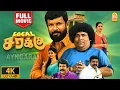 Download Lagu Exclusive | லோக்கல் சரக்கு | Local Sarakku 4K Full Movie | Yogi Babu | Dinesh Kumar | S.P Rajkumar