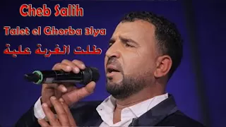 Cheb Salih Talet El Ghorba 3laya طلت الغربة علية 