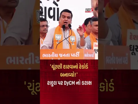 Harshbhai Sanghavi Slams Rahul Gandhi and Mallikarjun Kharge