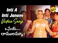 Download Lagu Inti A inti Janave Video Song | Osey Ramulamma Full Video Songs | Vijayashanthi | Dasari |Vega Music