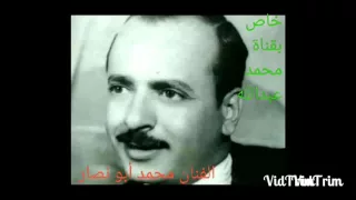 الفنان محمد ابونصار قلبي على بعدكم مجروح 