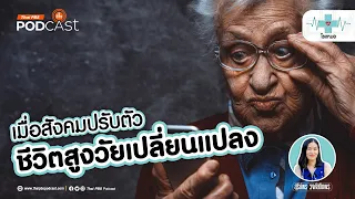 โรคภัยในยุคปัจจุบันมีการเปลี่ยนแปลงอย่างไรเมื่อเทียบกับอดีต