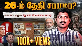 இந்தியா தான் காரணம் - Nepal Lied 🤥 | The Secret Date 26th | Nepal Disaster | Tamil | Pokkisham