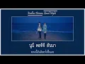 [Thaisub] AKMU - Endless Dream, Good Night(밤 끝없는 밤)