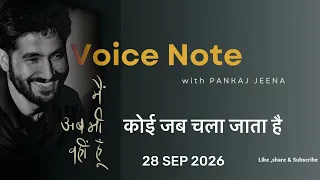 Voice Note 28 Sep 2026 | Koi Jab Chala Jaata Hai 
