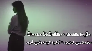 أغنية تركية حزينة ورائعة أذاقونا الموت ونحن أحياء مترجمة Ölmeden Öldürdüler 