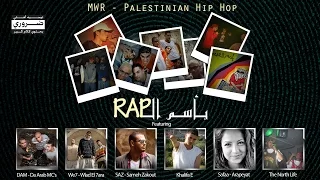 The Name Of RAP بأسم الراب MWR Feat DAM WE7 SAZ Khalifa E Arapeyat North Life 