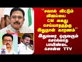 Download Lagu Vijay | TTV Dhinakaran | MK Stalin|``விஜய்யை CM கைது செய்யாததற்கு இதுதான் காரணம்’’ - TTV
