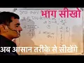 25 divided by 2 how to divide learn to divide in Hindi Surendra Khilery