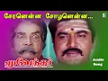 Download Lagu Cheranenna Song | Moovendar | SarathKumar | Nambiyar | Mano