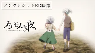 YouTube影片, 內容是淪落者之夜 的 ED