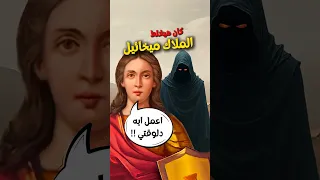 ازاي الملاك ميخائيل كان هيغلط مسيحية البابا شنودة ترانيم ابونا بولس جورج 