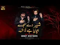 Shabir day sajday bachaya ay la - ila New Noha Muharram 2026 Honey Brother s viral