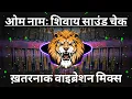 Download Lagu Om Nama Shiva Jaab Dj Sarzen - Sound Check Dj - #djsarzen #bhajan #bhaktisong - RJM Vibration Bhakti
