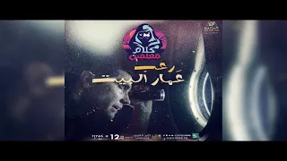 رعب أحمد يونس عمار البيت فى كلام معلمين على الراديو9090 