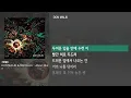 [그냥자막]  DON MALIK & Mild Beats - About Muse [탯줄]