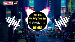 Download 海来阿木 - 你的万水千山 (DJ可乐版) Nhĩ Đích Vạn Thủy Thiên Sơn (Remix Tiktok) - Hải Lai A Mộc || China Mix Tiktok MP3