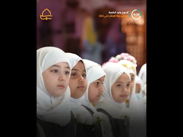 ⁣مركز المحسن لثقافة الأطفال في العتبة العلوية المقدسة يستقبل طلبة المدارس في معرض حياة الإمام علي (ع)