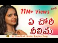 Download Lagu ఏ చోరీ నీలిమ | A Chori Neelima Banjara Song | Shonu, Viru | Banjara Latest DJ Song | #BanjaraDaruvu