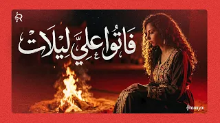 فاتو عليا ليلات  مكتوب عليا                                                                  دندنها