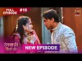 Lagu Rangbaazi Dilon Ki | Full Episode 15 | 24 Dec 2025 | Full HD #Newepisode | Dangal TV